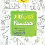 کار هندسه یازدهم (رشته ریاضی)  خیلی سبز