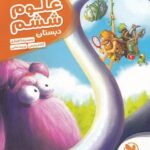 مهروماه کار آموز علوم ششم دبستان