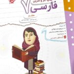 کار و تمرین فارسی هفتم مبتکران