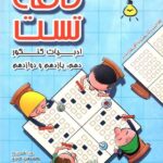 کافه تست ادبیات جامع کنکور (مشترک تمامی رشته ها)ندوشن