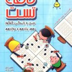 تست دین و زندگی جامع کنکور (مشترک تمامی رشته ها) ندوشن کافه