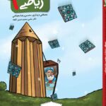 کاهه کار و تمرین ریاضی نهم