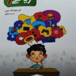 کاهه کار و تمرین ریاضی ششم ابتدایی