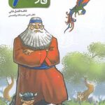 کاهه کار و تمرین فارسی ششم ابتدایی