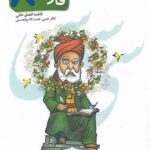 کاهه کار و تمرین فارسی هشتم