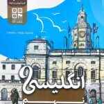 کاپ آموزش زبان انگلیسی نهم