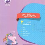 کاگو دروس آدینه دوم دبستان