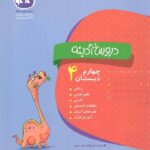 کاگو دروس آدینه چهارم دبستان