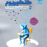مهروماه کنکوریوم عمومی (جلد دوم)