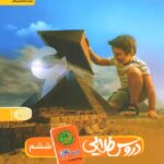 کاگو دروس طلایی ششم دبستان کووید 19