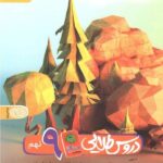 کاگو دروس طلایی نهم کووید 19