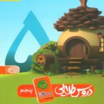 کاگو دروس طلایی پنجم دبستان کووید 19