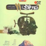 کاگو دروس طلایی دروس عمومی یازدهم (هنرستان)