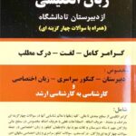 گرامر زبان انگلیسی از دبیرستان تا دانشگاه   نشر باستان