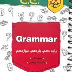 خیلی سبز گرامر زبان انگلیسی جامع کنکور جیبی (مشترک تمامی رشته ها)