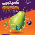 انتشارات گلابی ریاضیات رشته تجربی جامع کنکور (جلد اول)