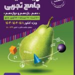 انتشارات گلابی ریاضیات رشته تجربی جامع کنکور (جلد دوم)