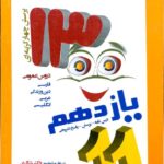 شاکری 1300 تست دروس عمومی یازدهم (مشترک تمامی رشته ها)