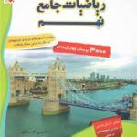 تست ریاضیات جامع نهم (جلد اول)  مبتکران