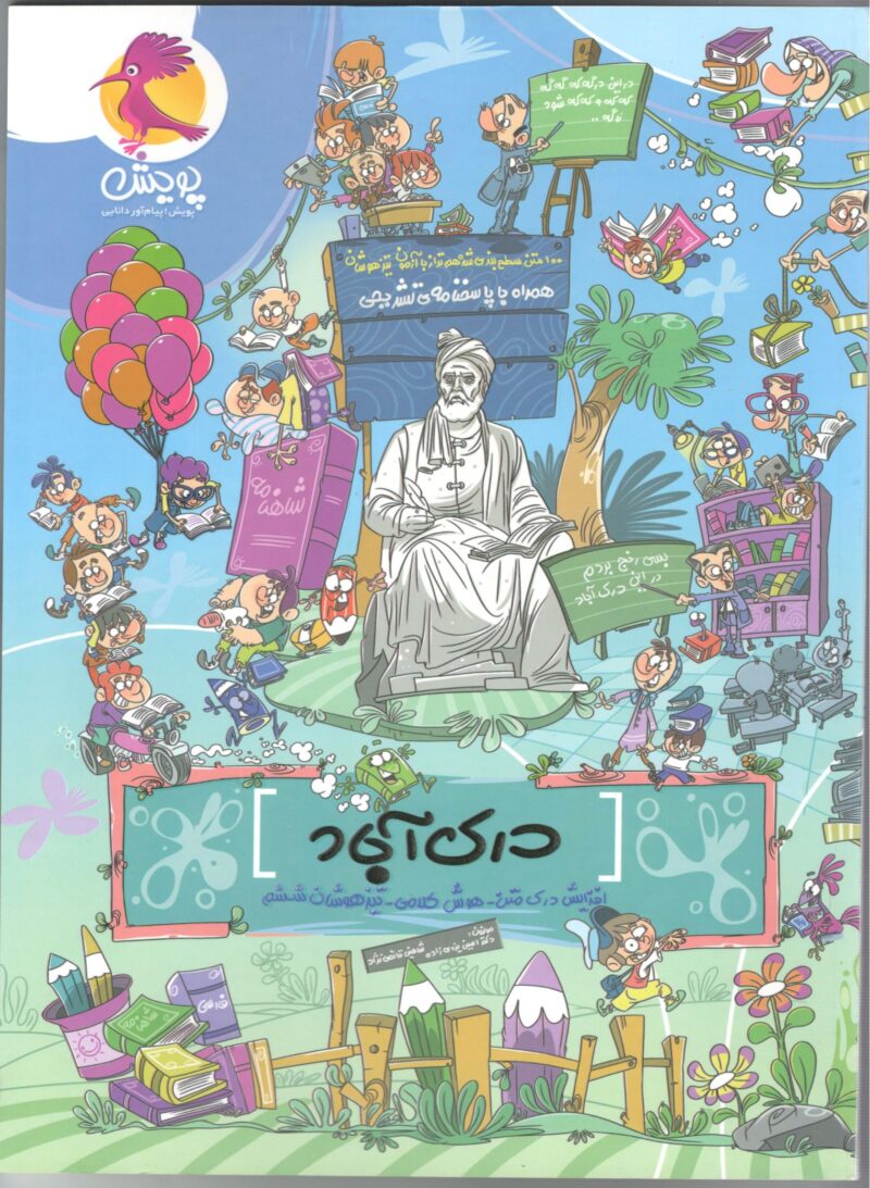 Scan هوش کلامی ششم درک آباد   پویش - Image 1