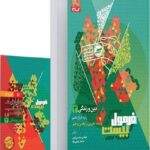 دین و زندگی دوازدهم تجربی و ریاضی + دفترچه رایگان فرمول بیست  گاج