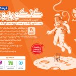 کنکوریوم فرهنگیان ویژه آزمون 1405  مهروماه