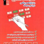 اشتباهات متداول یازدهم (رشته ریاضی)  قلم چی