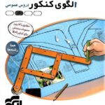 الگوی کنکور عمومی نشر الگو (جلد دوم)