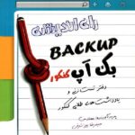 بک آپ کنکور راه اندیشه