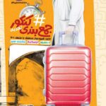 پک جمع بندی کنکور جامع تجربی هشتگ کاگو (جلد اول)