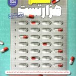 هزار تست شیمی جامع کنکور  (رشته ریاضی و تجربی)  نشر دریافت