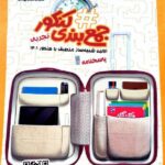 پک جمع بندی کنکور جامع تجربی هشتگ کاگو (جلد دوم)