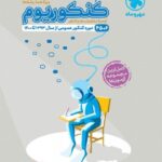 کنکوریوم عمومی (VIP)سه دفترچه ای مهروماه