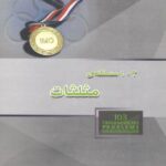 خوشخوان 103 مسئله‌ مثلثات