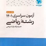 دفترچه کنکور سراسری داخل کشور سال 1401 (رشته ریاضی) مهروماه