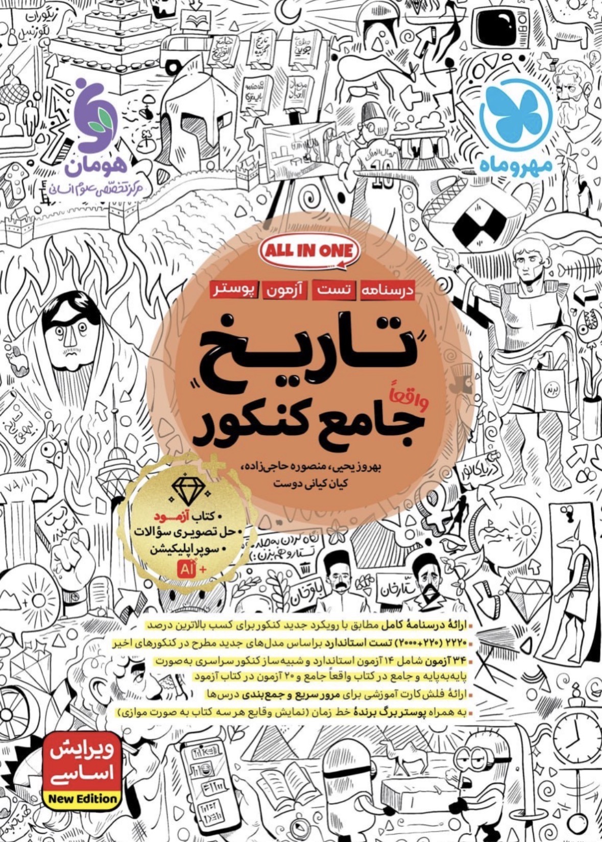 Screenshot تاریخ جامع کنکور (رشته انسانی) مهروماه - Image 1