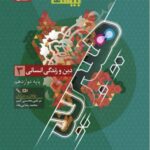 دین و زندگی دوازدهم (هیبرید) فرمول بیست (رشته انسانی) + دفترچه رایگان  گاج