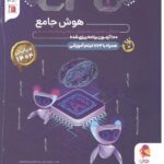 100 آزمون هوش ششم دبستان cpu (سی پی یو)  پویش