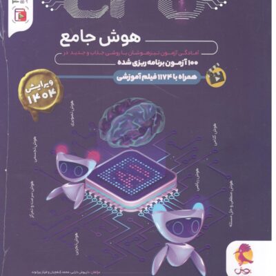 100 آزمون هوش ششم دبستان cpu (سی پی یو) پویش