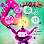 کاردروس پنجم دبستان  کاگو