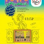 گام به گام دروس یازدهم (رشته ریاضی)  خیلی سبز