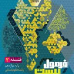 فلسفه دوازدهم فرمول بیست (رشته انسانی) + دفترچه رایگان  گاج