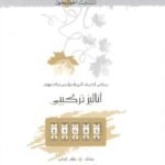 آنالیز ترکیبی  خوشخوان