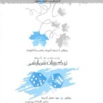 ترکیبیات شمارشی  خوشخوان