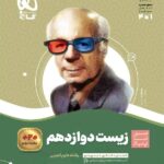 سیر تا پیاز زیست شناسی دوازدهم (رشته تجربی)   گاج