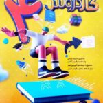 کاردروس چهارم دبستان   کاگو