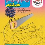 گام به گام دروس هشتم   خیلی سبز