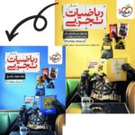 پک ریاضی جامع کنکور (بتمن ) رشته تجربی  (دو جلدی)    خیلی سبز