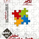 اندیشمند هوش و استعداد تحلیلی پنجم دبستان تیزهوشان