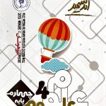 اندیشمند علوم چهارم دبستان تیزهوشان